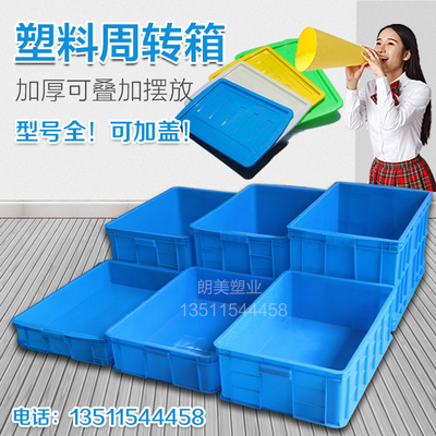 大号塑料周转箱加厚长方形收纳带盖筐子仓储运输货架整理物流胶框
