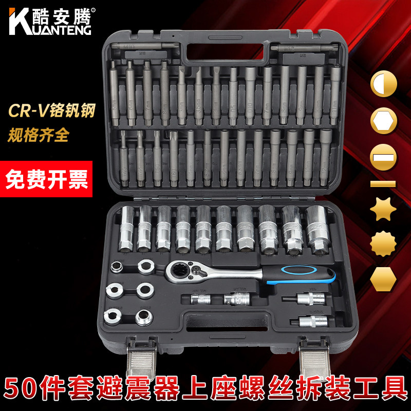 kt汽车前后减震器拆装工具拆卸避震塔顶上座螺丝套筒扳