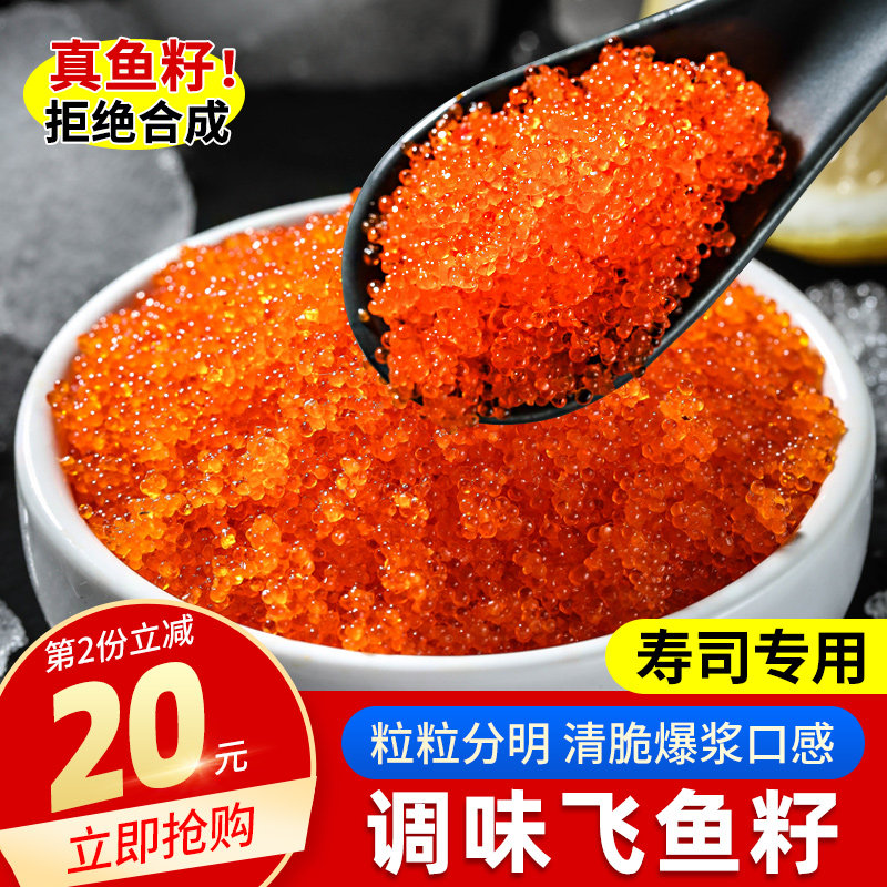 新日期ii鱼子酱即食寿司材料日料食材飞鱼籽新鲜鱼籽商用250g包邮