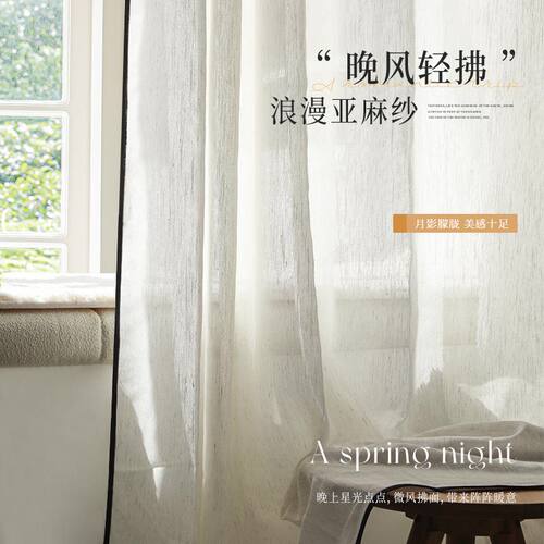 热销s78d亚麻窗帘中古风复古纱透光不透人纱帘客厅阳台橱窗沙黑边