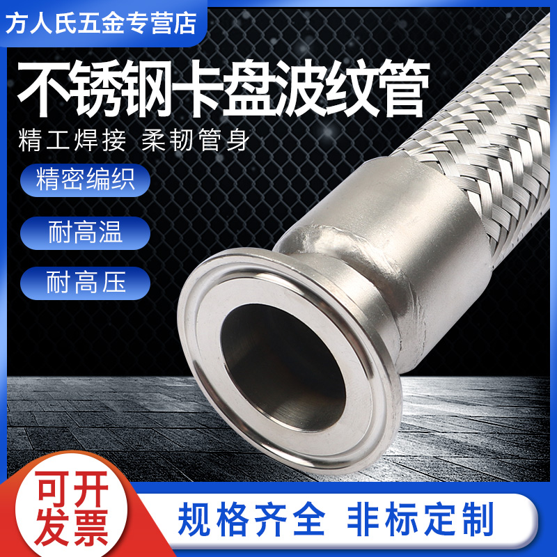 kt304不锈钢卡盘波纹管卫生快装化工金属软管卡箍编织管抱箍钢丝