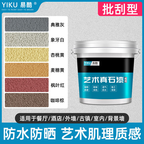 外墙喷砂真石漆自刷艺术涂料真实漆水包砂多彩仿石漆修补自喷防水