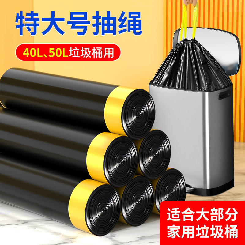 9JO垃圾袋大号抽绳式特大环卫户外60×70×80加厚40L黑色商用