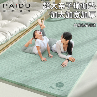 双人瑜伽垫加厚加宽加长防滑垫子地垫家用跳操舞蹈隔音健身垫批发