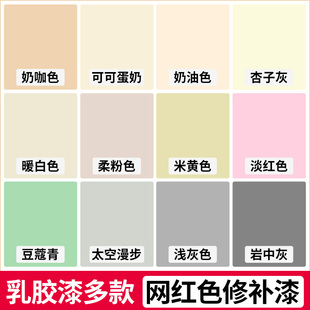 墙面修补膏灰色淡米黄色可可蛋奶补墙漆彩色乳胶漆修复调色补墙膏