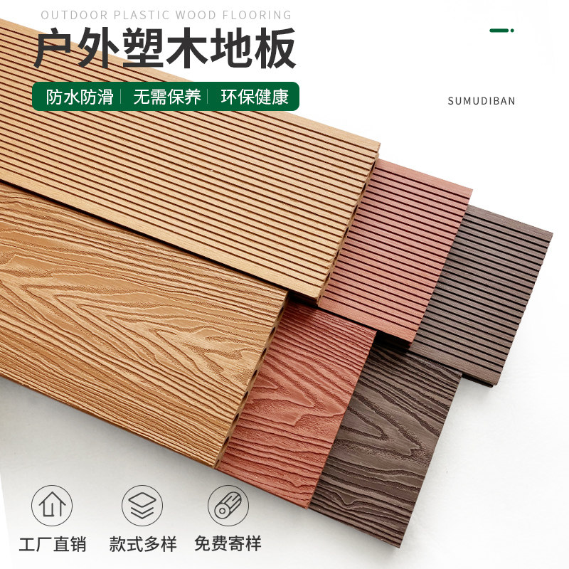 热销塑木户外防滑厂家直销地板室外防腐木地板阳台防潮耐磨庭院板