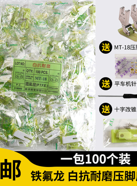 MT-18白抗耐磨1.0MMB平车牛筋塑料压脚皮压脚底板新品缝纫机配件