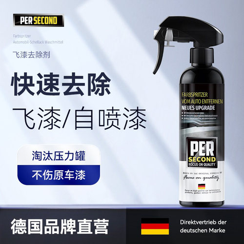 飞漆去除剂汽车除飞漆清洗剂车身玻璃油漆清洗剂除胶剂不伤车漆