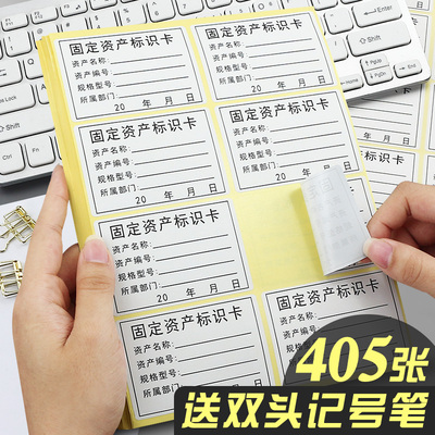 480贴固定资产点电脑设备管理卡片标识卡盘标签贴标签纸贴纸可打