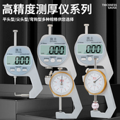 kt千分尺测厚仪数显测厚规高精度厚度仪测量壁厚纸张薄膜珍珠卡尺