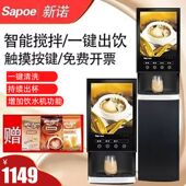 新诺全自动咖啡机速溶咖啡机商用咖啡奶茶一体机冷热自助饮料热饮
