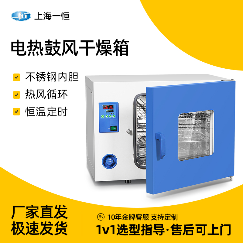 上海烘箱电热鼓风干燥箱工业恒温箱DHG-901五谷杂粮