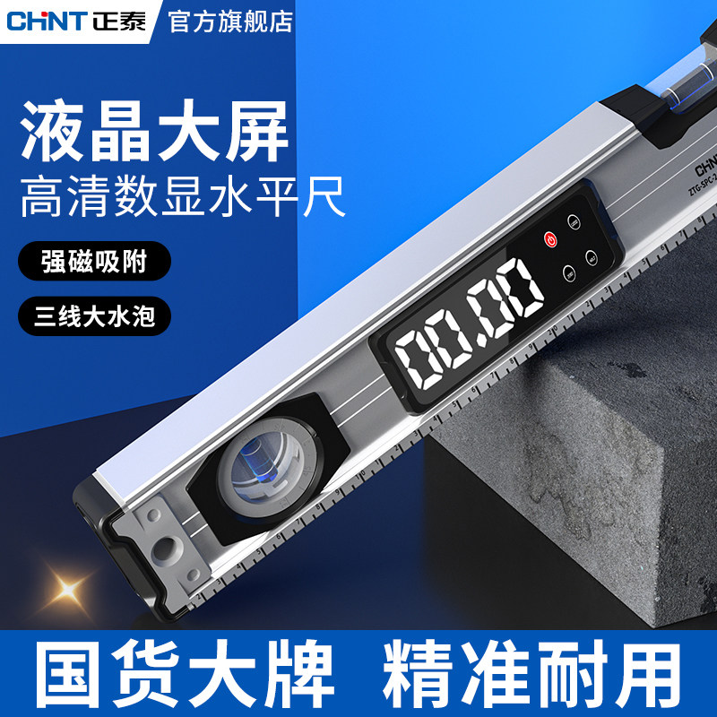 测量尺仪器靠尺水平尺高精度电子水平验房工具尺数显检测角度