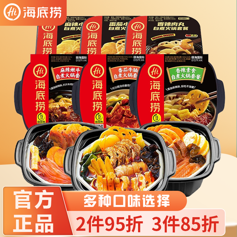 新日期海底捞自煮火锅自热小火锅夜宵宿舍方便速食多口味即食自嗨