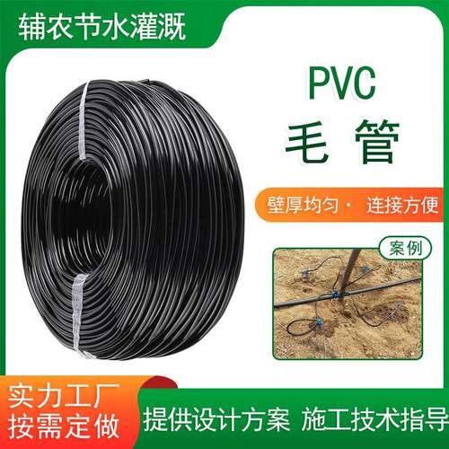毛管滴灌软管大棚温室果树园盆栽PE支管吊挂地插滴箭用毛管