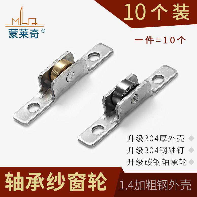 铝合金纱门纱窗滑轮7mm不锈钢铜轮阳台拉门老式纱窗槽滚轮配件