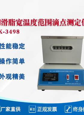 润滑脂检测设备 润滑脂宽温度范围滴点测定仪 润滑脂滴点仪