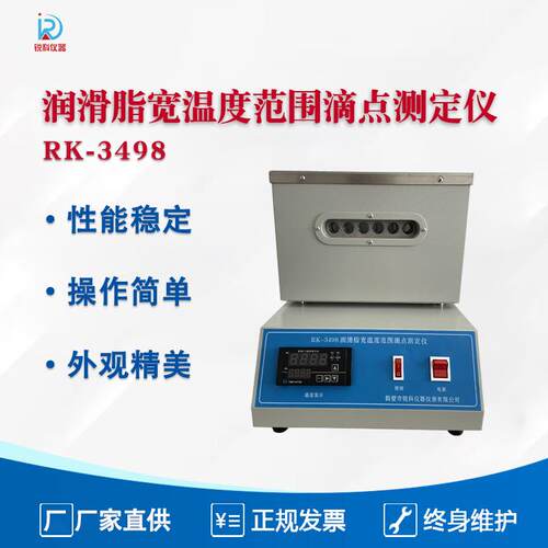 润滑脂检测设备润滑脂宽温度范围滴点测定仪润滑脂滴点仪