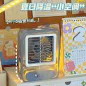 新款 迷你小型办公室桌面静音 制冷喷雾风扇充电学生宿舍随身便携式