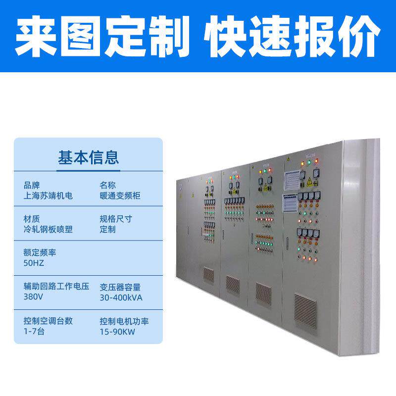 恒温室暖通变频柜楼宇排风机空调通风控制配电柜照明管理动力柜