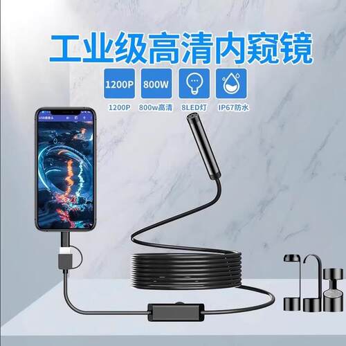 手机内窥镜高清无线摄像头外接汽车维修可视下水管道疏通检测探头