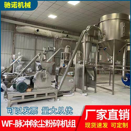 厂家WF脉冲除尘粉碎机组工业五谷中药粉碎机自动出料粉碎机组
