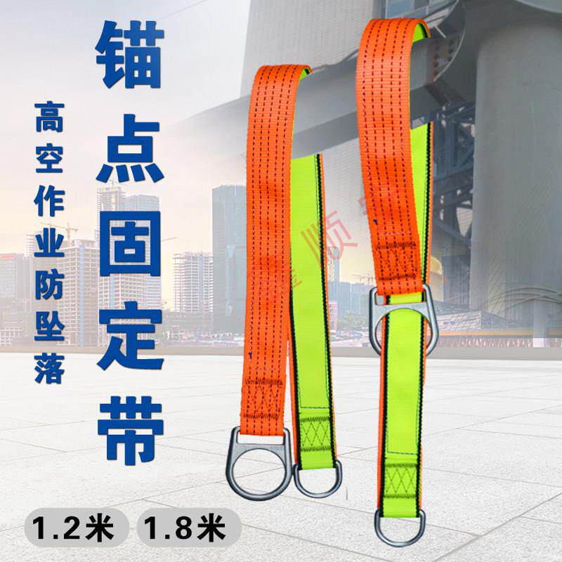 高空作业防坠锚点 织带式防坠固定带 圆管H钢挂点 建筑工地安全挂