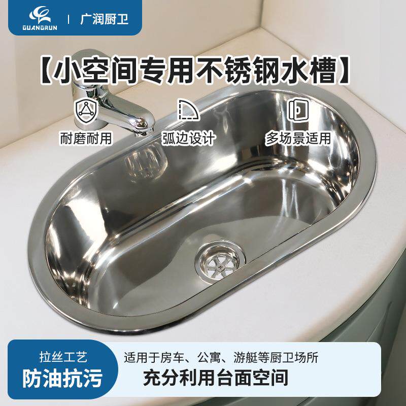 广润房车游艇公寓不锈钢304椭圆形水槽GR-518