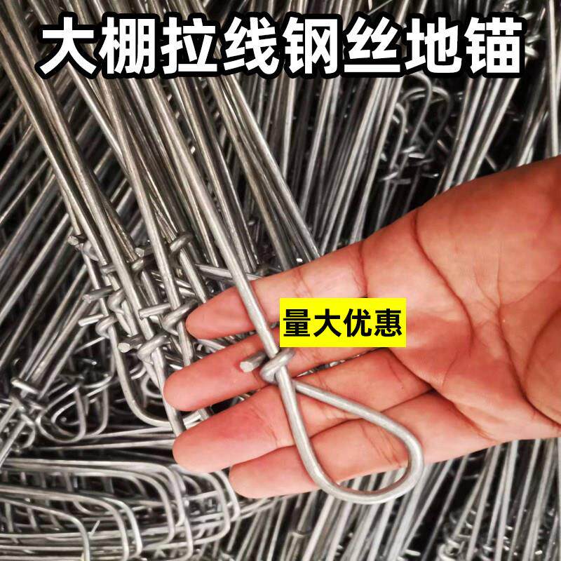 大棚用地锚农用镀锌地桩拉线 线热浸镀锌地钩防风防锈钢丝地毛固