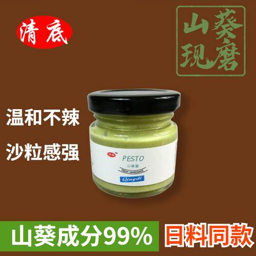 现磨山葵酱生鱼片80g国产云南刺身日式料理寿司食材生芥末手工无