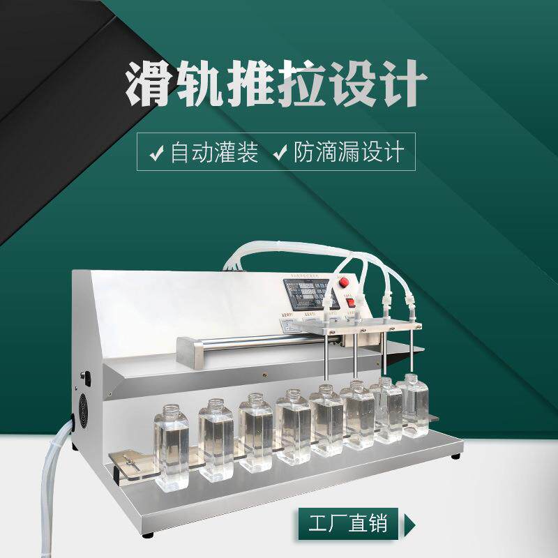 四头定量液体灌装机口服液饮料矿泉水眼药水精油白酒牛奶小型罐装