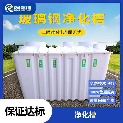 模压净化1/1.5/2/3/4/吨5小型三格污水处理设备农村超滤化粪池