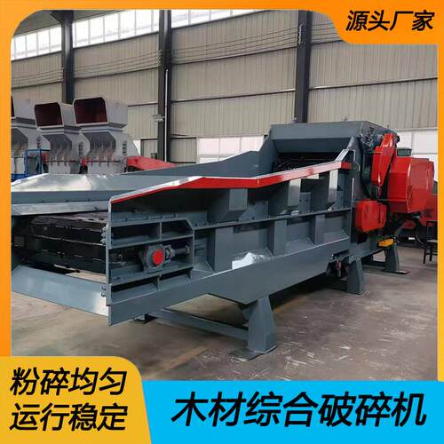 木材综合破碎机废旧模版家具边角料果树竹木原木粉碎机