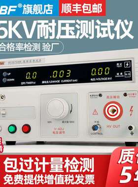 不凡/美瑞克交直流数显耐压仪5KV高压耐压仪安规仪3C认证