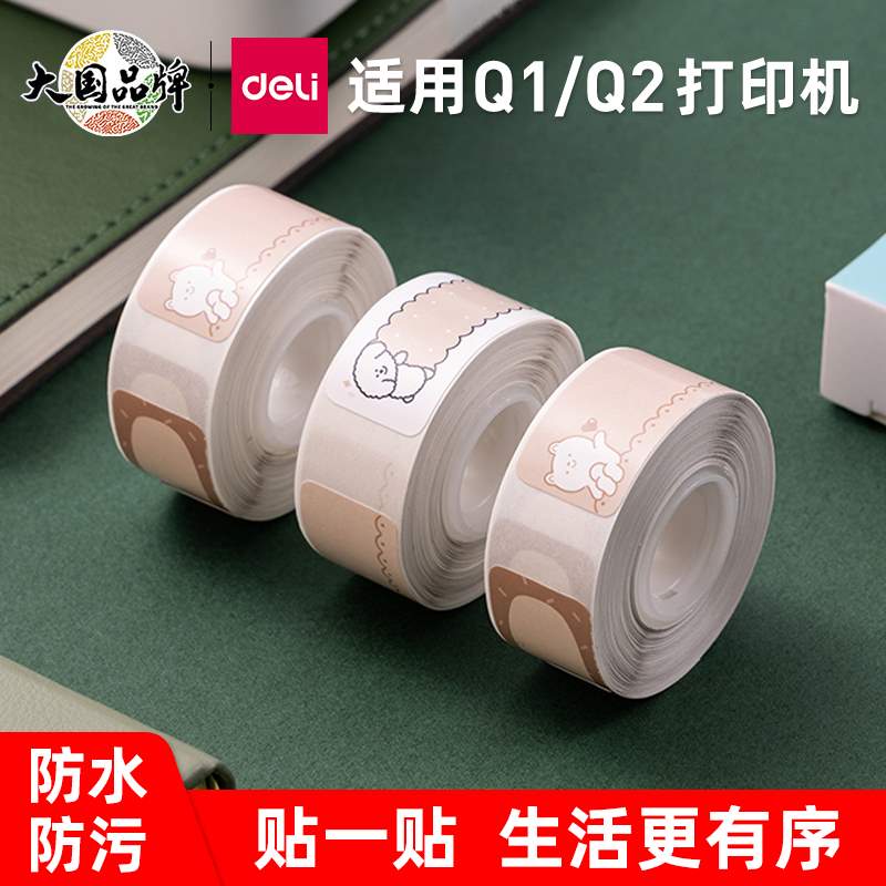 得力防水防油防撕标签纸Q1Q2纽赛标签打印机不干胶三防热敏打印纸