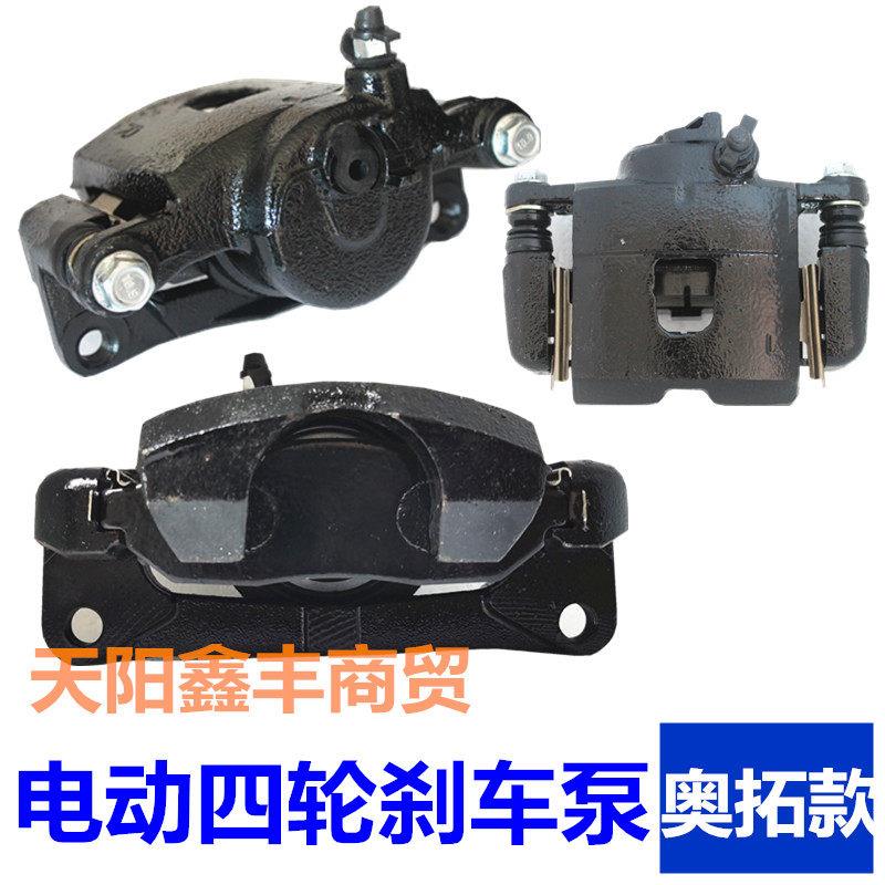电动车碟刹泵四轮车分泵刹车泵三轮车汽车老年代步车奥拓刹车前泵