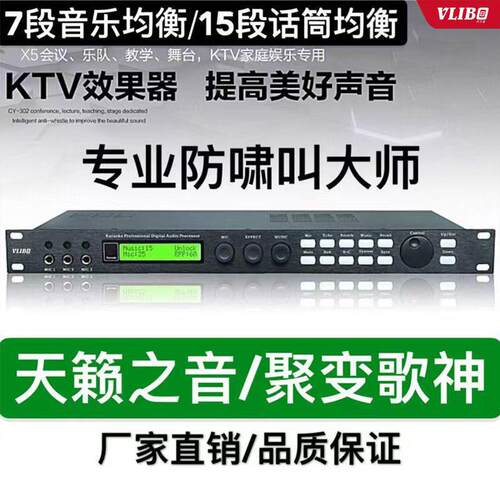 声力宝X5专业前级效果器KTV啸叫卡拉家用音频处理器正品数字混音
