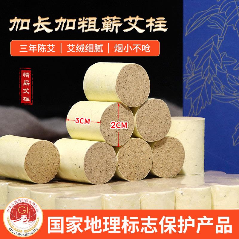 蕲春陈精品艾柱纯艾绒艾草灸柱家用温灸艾灸年盒随身灸加粗艾草柱
