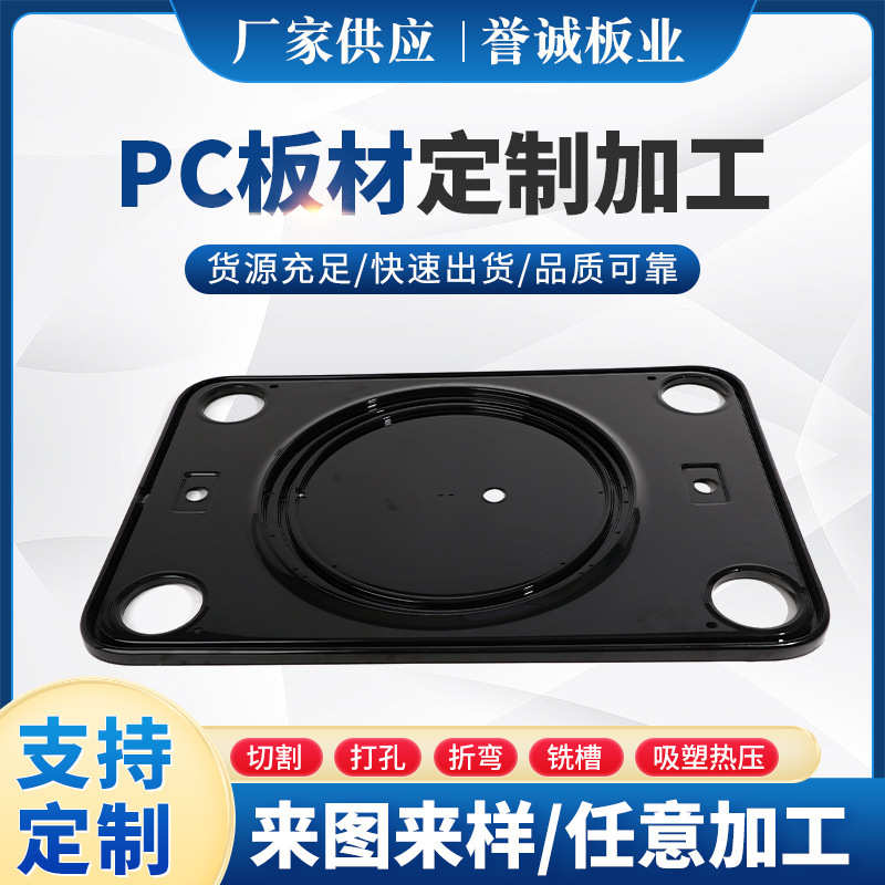 板pc板材吸汽车切割成型型工可加板板塑成pc装饰改装pc热压批发