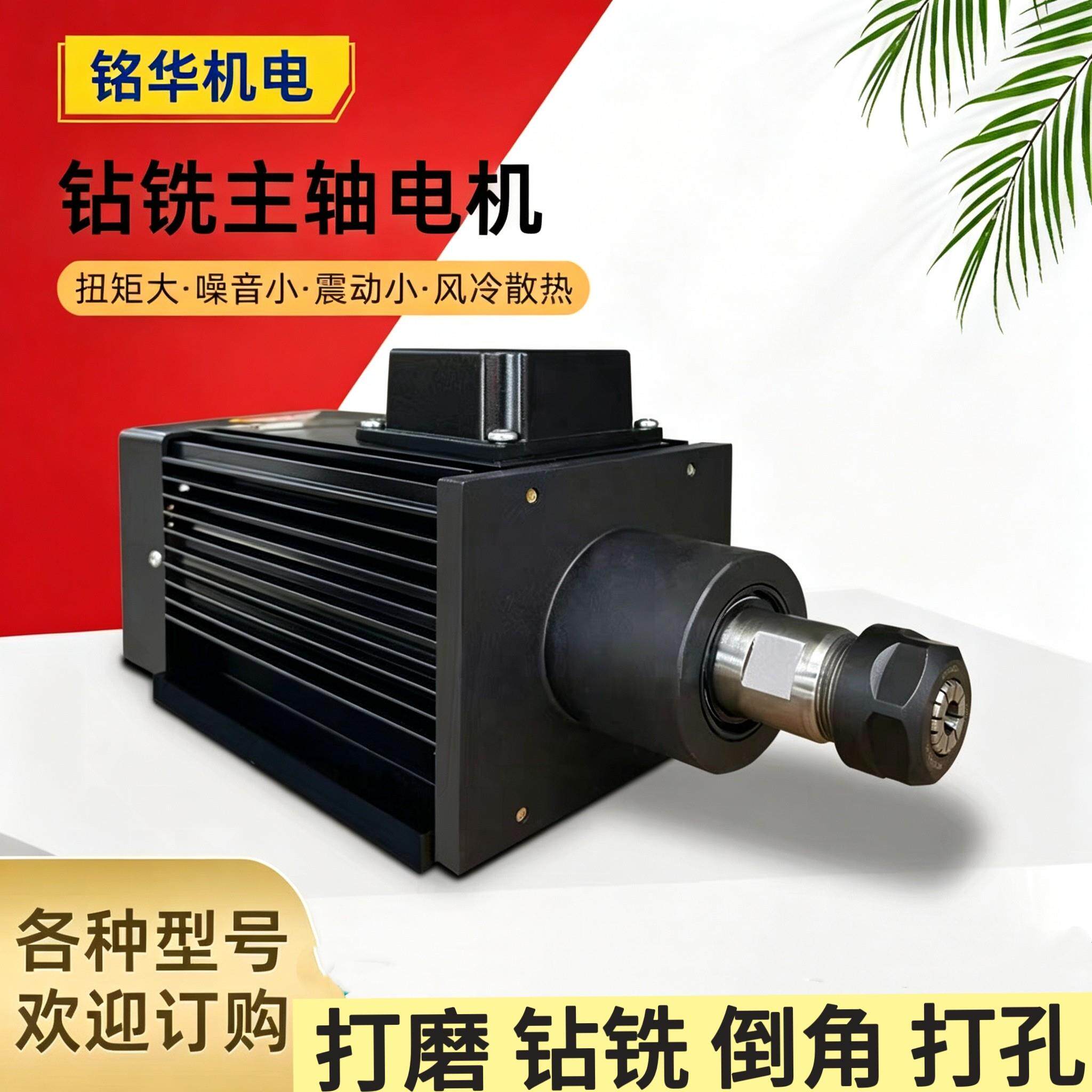高低速钻孔钻铣主轴电机380v铝合金木铜材铣槽打磨ER25动力头纯铜