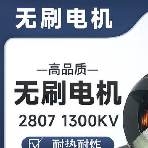 无人机无刷电机2807 1300KV 7寸FPV穿越机竞速机耐摔迷你航模马达