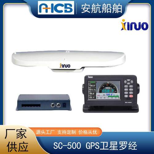SC-500船用GPS卫星罗经 5英寸彩色液晶显示 CCS船检