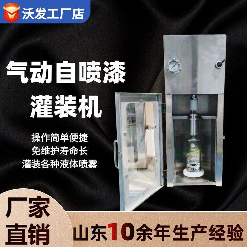 济南气动量灌机鑫沃发现货油漆定装灌装机小型自喷漆灌装机