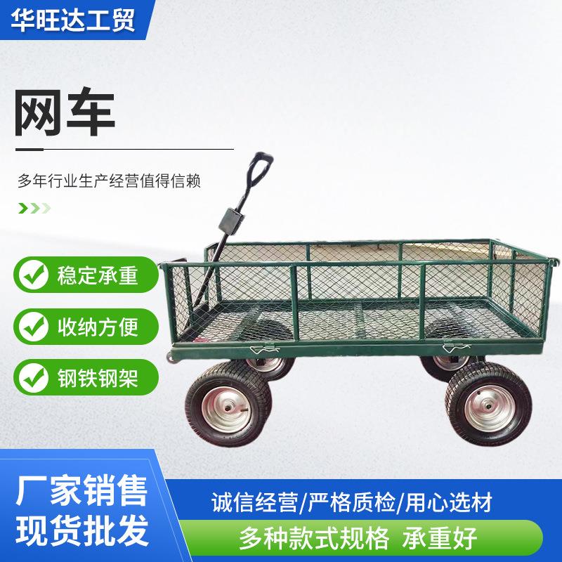 园林网车 四轮拉货 快递搬运车 夜市摆摊 平板拖车 工具车 网车