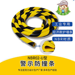 工业防撞条U型自粘黄黑防撞条 车库车间设施警示橡胶护角护墙条