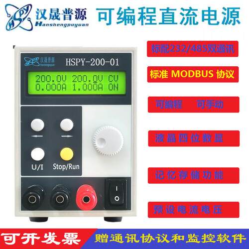 汉晟普源200V300V400V1A/HSPY30V10A可编程电源HSPY36V3A恒流源