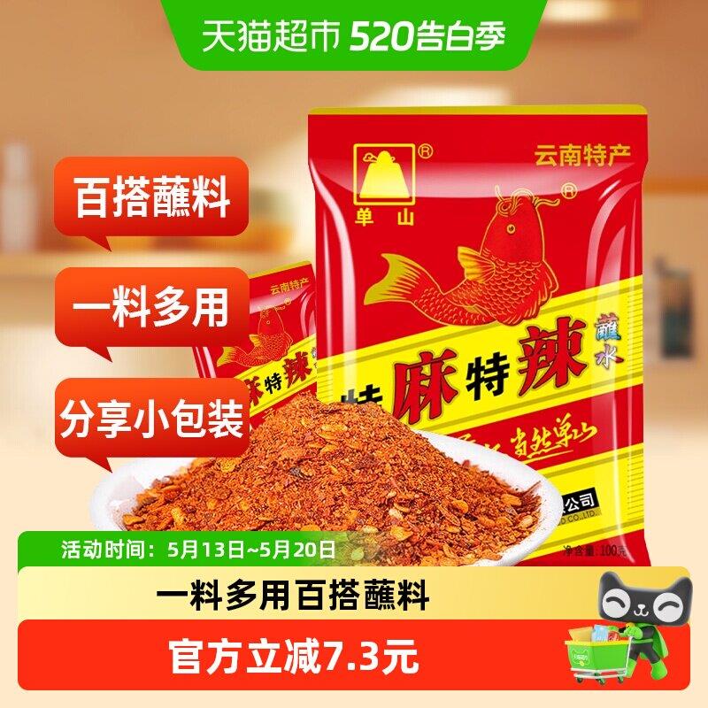 多味火锅蘸料单山云南风味粗辣椒面干湿两蘸万物皆可蘸一料多用烧