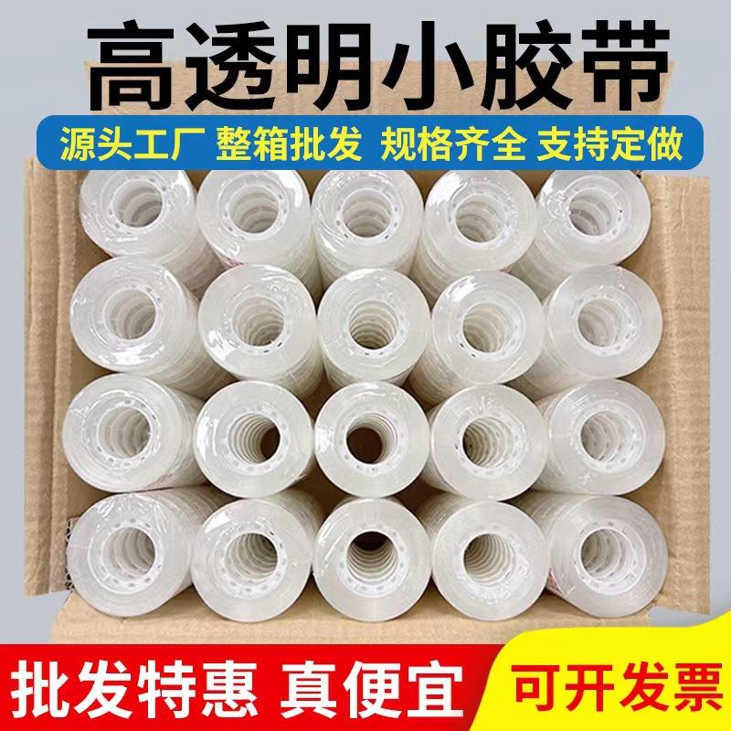 厂家文具小胶带强粘透明白色多种尺寸学生小胶纸改错小胶布