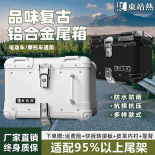 铝合金尾箱摩托车大容量npf125巧格后尾箱九号电动车后备箱外卖箱