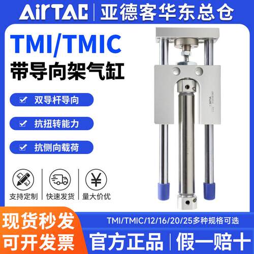 亚德客带导向架气缸TMICM/TMICL12/16/20/25X25X50X75X100X125S